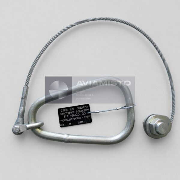 8MT-9925-00 tail gearbox lifting sling complete sling assembly